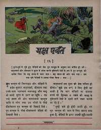 October 1973 Hindi Chandamama magazine page 11