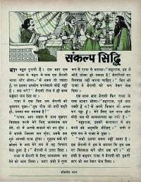 October 1973 Hindi Chandamama magazine page 25