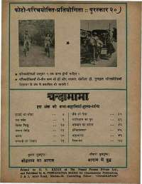 October 1973 Hindi Chandamama magazine page 66