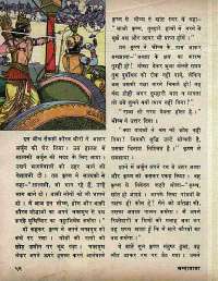 November 1973 Hindi Chandamama magazine page 54