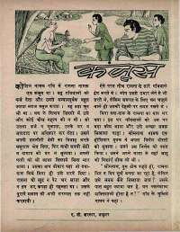 November 1973 Hindi Chandamama magazine page 33