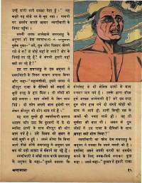 November 1973 Hindi Chandamama magazine page 17