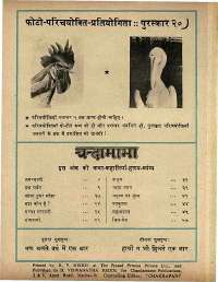 November 1973 Hindi Chandamama magazine page 64