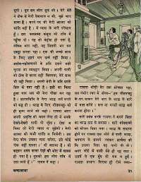 November 1973 Hindi Chandamama magazine page 37