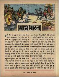 November 1973 Hindi Chandamama magazine page 51
