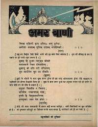 November 1973 Hindi Chandamama magazine page 10