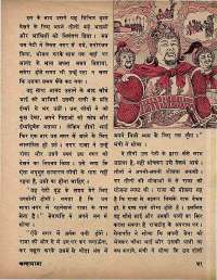November 1973 Hindi Chandamama magazine page 43