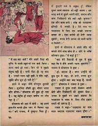 November 1973 Hindi Chandamama magazine page 38