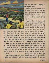 November 1973 Hindi Chandamama magazine page 16