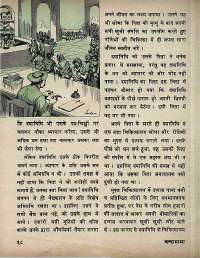 November 1973 Hindi Chandamama magazine page 20