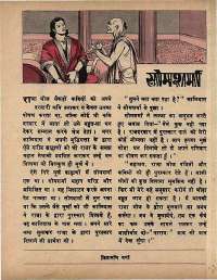 November 1973 Hindi Chandamama magazine page 31