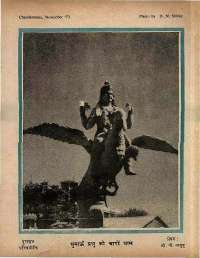 November 1973 Hindi Chandamama magazine page 62
