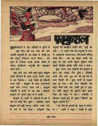 November 1973 Hindi Chandamama magazine page 46