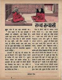 November 1973 Hindi Chandamama magazine page 27