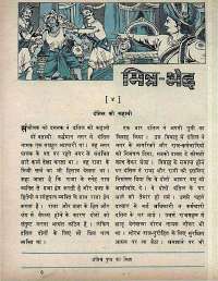 November 1973 Hindi Chandamama magazine page 59