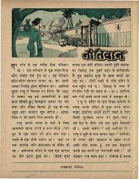 December 1973 Hindi Chandamama magazine page 33