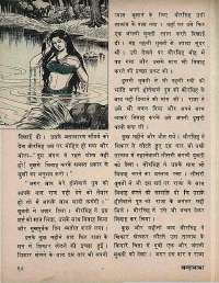 December 1973 Hindi Chandamama magazine page 20