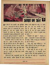 December 1973 Hindi Chandamama magazine page 30