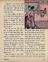 December 1973 Hindi Chandamama magazine page 47