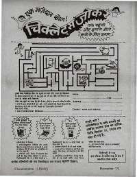 December 1973 Hindi Chandamama magazine page 6