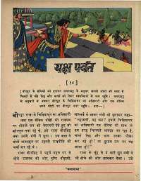 December 1973 Hindi Chandamama magazine page 11