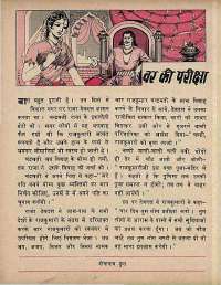 December 1973 Hindi Chandamama magazine page 46