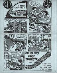 December 1973 Hindi Chandamama magazine page 3