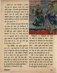 December 1973 Hindi Chandamama magazine page 15