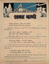 December 1973 Hindi Chandamama magazine page 10
