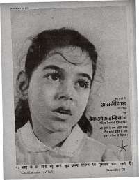 December 1973 Hindi Chandamama magazine page 4