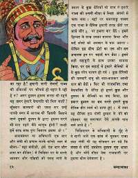 December 1973 Hindi Chandamama magazine page 14