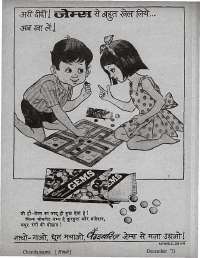 December 1973 Hindi Chandamama magazine page 8