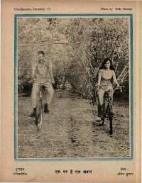 December 1973 Hindi Chandamama magazine page 64