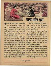 December 1973 Hindi Chandamama magazine page 42