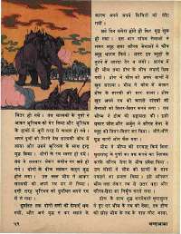 December 1973 Hindi Chandamama magazine page 54