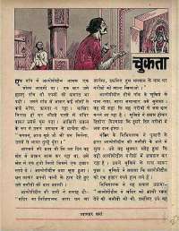December 1973 Hindi Chandamama magazine page 23