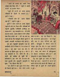 December 1973 Hindi Chandamama magazine page 27