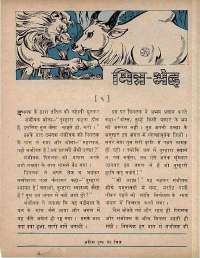 December 1973 Hindi Chandamama magazine page 59
