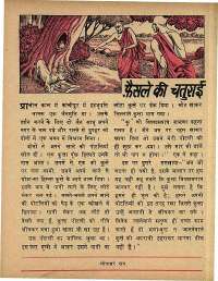 December 1973 Hindi Chandamama magazine page 26