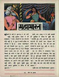December 1973 Hindi Chandamama magazine page 51