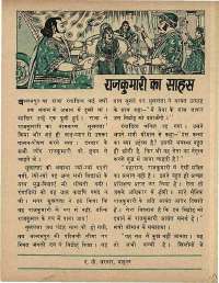 December 1973 Hindi Chandamama magazine page 37