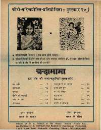 December 1973 Hindi Chandamama magazine page 66