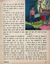 January 1974 Hindi Chandamama magazine page 11