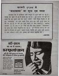 January 1974 Hindi Chandamama magazine page 6
