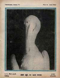 January 1974 Hindi Chandamama magazine page 63