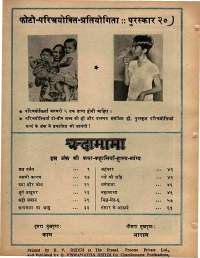 January 1974 Hindi Chandamama magazine page 64