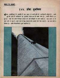 January 1974 Hindi Chandamama magazine page 61