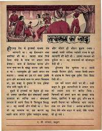 January 1974 Hindi Chandamama magazine page 33