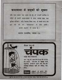 January 1974 Hindi Chandamama magazine page 4