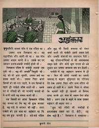 January 1974 Hindi Chandamama magazine page 42